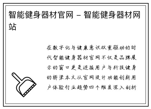 智能健身器材官网 - 智能健身器材网站