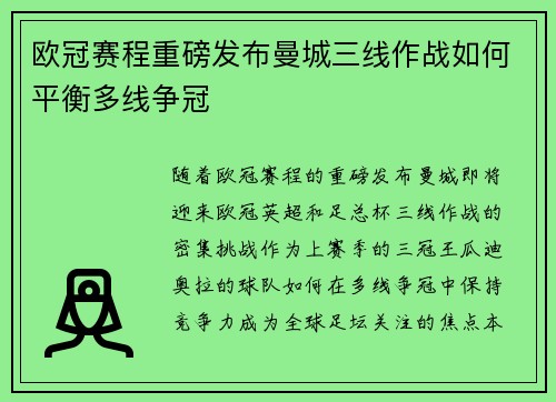 欧冠赛程重磅发布曼城三线作战如何平衡多线争冠