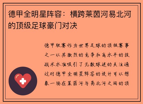 德甲全明星阵容：横跨莱茵河易北河的顶级足球豪门对决