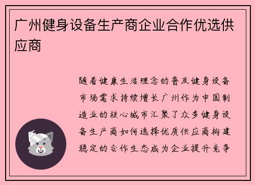 广州健身设备生产商企业合作优选供应商