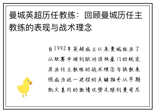 曼城英超历任教练：回顾曼城历任主教练的表现与战术理念